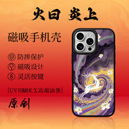 東來(lái)也「五行木能量」適用蘋果17/16promax手機(jī)殼Air新款iPhone15防摔14/13/12plus國(guó)潮磁吸保護(hù)套 【五行火能量】國(guó)潮原創(chuàng)-流灼鹿鳴-高清彩繪磁吸殼 iPhone 17