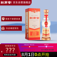 劍南春 老酒 52度 500ml 單瓶裝（預(yù)售定金可退）