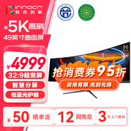 聯(lián)合創(chuàng)新49英寸 準(zhǔn)5K帶魚屏 內(nèi)置音響 智能分屏 32:9巨幕環(huán)繞  電競辦公炒股票 防藍(lán)光電腦顯示器 49C1R