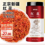 修年堂紅花100克 無熏硫精選新疆草紅花搭中藥材氣血補(bǔ)浮萍桑葉紅花茶包