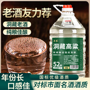 卓譽(yù)【洞藏高粱酒】52度清香型白酒桶裝5L散裝純糧食酒自飲泡酒