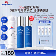 皮寶舒緩修護霜50g 敏感肌急救屏障維穩改善泛紅清爽面霜七夕禮物送禮