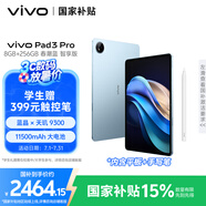 vivo Pad3 Pro 8GB+256GB 春潮藍(lán) 智享版【內(nèi)贈手寫筆】13英寸 藍(lán)晶×天璣9300平板電腦 國家補貼