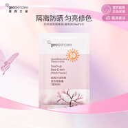 紐西之謎防曬潤色隔離霜(蜜桃粉)SPF50+PA+++ 5ml（非賣(mài)品 介意慎拍）
