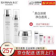 希蕓（syrinx） 臻白煥采面部美白祛斑淡斑套裝 補水保濕淡化黑色素痘印抗皺修護 水+乳+面霜