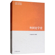 外國史學(xué)史