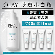 玉蘭油（OLAY）【陳麗君推薦】淡斑小白瓶60ml精華液祛痘印美白面部精華生日禮物