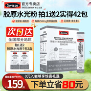 Swisse斯維詩膠原水光粉玻尿酸膠原蛋白肽煙酰胺固體飲料精華飲品 大包裝1盒