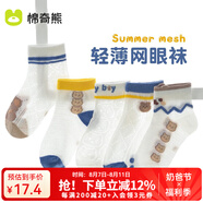 棉奇熊男童襪子春夏季中筒襪純棉5雙寶寶透氣童襪兒童襪子中童棉襪薄款 Z59-超薄透氣網(wǎng)眼- 5雙 3-5歲 -腳長(zhǎng)13-15CM 鞋碼19-25