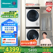 海信洗烘套裝棉花糖 12KG滾筒洗衣機(jī)+雙擎熱泵烘干機(jī)1:1正反轉(zhuǎn)健康活水洗 HG12SE5+SE5家電國(guó)家補(bǔ)貼20%