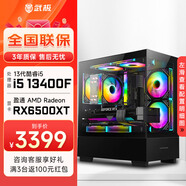 武極 天機 i5 13400F/RX6500XT設計師剪輯游戲電競辦公臺式全套主播組裝電腦黑神話(huà)悟空主機DIY整機 13400F+RX6500XT+32G丨配置三