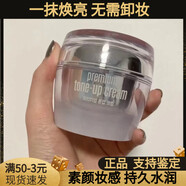 精選韓國clio珂萊歐premium snail tone up cream蝸牛素顏霜提亮 #1#