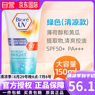碧柔（Biore）日本新版碧柔水感清爽保濕防曬霜乳啫喱防水學(xué)生男女軍訓(xùn)身體面部 泰版清涼防曬乳綠瓶150ml大容量
