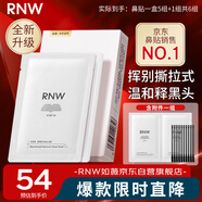 如薇（RNW）雙重凈潤(rùn)去黑頭鼻貼膜6組12片(含附件導(dǎo)出精華液清潔粉刺收縮毛孔