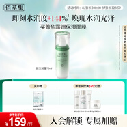佰草集【新玉潤】乳液精華菁華露75ml(長(cháng)效滋潤高保濕化妝品改善干燥)