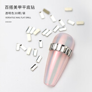 COWSAR 初莎網(wǎng)紅超閃美甲長方形平底鉆小長條異形鉆透明AB幻彩水鉆指甲裝飾品 1件 迷你小平鉆【透明色】