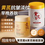 碧素堂黃芪霜老牌子國貨緊致抗皺面霜淡化細紋補水保濕改善熬夜暗沉膚色 黃芪霜黃芪睡眠面膜【早晚組合】