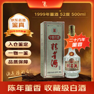 董酒董香型貴州白酒老八大名酒陳年老酒收藏酒 1999年 500mL 1瓶 52度精董酒