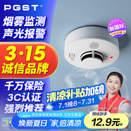 PGST電池款煙霧報(bào)警器獨(dú)立煙感探測(cè)器無(wú)線煙霧感應(yīng)器家用 s01