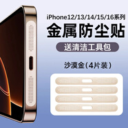 Smorss【4片沙漠金】適用蘋果16/15/14/13/12系列手機(jī)喇叭孔防塵貼網(wǎng)iPhone16Promax防塵膜充電口防刮