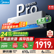 美的（Midea）家用空調(diào) 升級酷省電Pro 變頻冷暖 大風(fēng)量掛機 新一級能效 臥室一鍵節(jié)能省電 換新 國家補貼20% 大1匹 一級能效 升級款省電40%