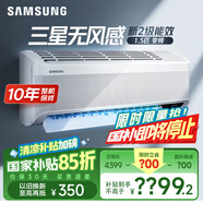 三星空調(diào)1.5匹新二級(jí)能效20-25㎡適用 變頻冷暖空調(diào)掛機(jī)國(guó)家補(bǔ)貼無(wú)風(fēng)感WiFi除菌省電 AR12TSCAAWKNSC