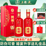 五糧液總廠(chǎng)出品 糧食白酒濃香型宜賓名酒 訂婚宴升學(xué)送禮盒裝禮物整箱裝 52度 500mL 2瓶 納福滿(mǎn)堂紅 送禮宴請