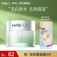 韓后（Hanhoo）茶蕊茶小白煥白抗皺精華霜50g 補(bǔ)水保濕滋潤(rùn)提亮膚色淡化細(xì)紋面霜 茶小白精華霜50g