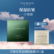 可萊尼（coco brownie）輕齡煥顏蝦青素面膜33ml*5熬夜補(bǔ)水保濕抗皺緊致男女士敏肌可用