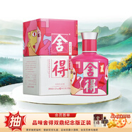 舍得沱牌 品味藝術(shù)舍得小酒 濃香型白酒 52度 100mL 1瓶 致敬大師粉色款