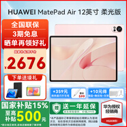 華為（HUAWEI）平板MatePad Air 12英寸二合一電腦2.8K高清144Hz高刷護(hù)眼全面屏 【柔光版】櫻語(yǔ)粉丨12G+256G WIFI官方標(biāo)配+購(gòu)機(jī)大禮包【送一年延保】
