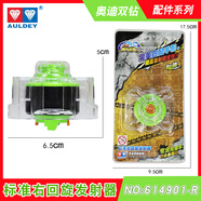 豹光颶風(fēng)戰魂情懷玩具配件陀尖中軸戰斗盤(pán)發(fā)射器攻擊環(huán)工具箱 614901-R陀螺2代右回旋發(fā)射器
