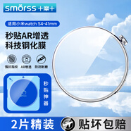 Smorss【2片AR增透秒貼神器】適用小米Watch S4保護(hù)膜小米watch S4鋼化膜增透降反射手表膜全屏防刮41mm