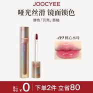 Joocyee酵色貝殼鏡面唇釉#09桃心水母3.2g 水光鏡面顯白顯色生日禮物