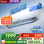 格力（GREE）空調(diào) 大1匹/1.5匹 天儀 新一級能效  變頻冷暖自清潔 臥室空調(diào)掛機(jī) 家電國家補貼 以舊換新 1.5匹 一級能效 天儀掛機(jī)