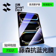 閃魔適用iPad9/8/7抗藍光鋼化膜 2021/2020/2019保護膜10.2英寸第九代平板電腦貼膜全屏防摔高清保護膜
