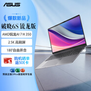 華碩（ASUS）破曉6S 銳龍版AI輕薄本16英寸指紋人臉識(shí)別商務(wù)筆記本電腦（AI 7 H 350  32G 1TB 2.5K144Hz）  