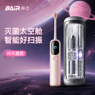 拜爾  i6太空艙滅菌款 大屏可視智能掃振一體聲波電動牙刷 TFT屏深度清潔成人充電式全自動軟毛 粉色