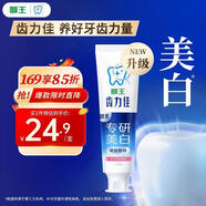 獅王（Lion）齒力佳水潤煥白牙膏多汁西柚120g護齦美白去口臭去黃