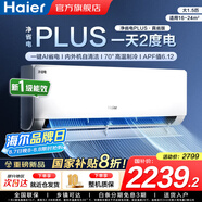 海爾（Haier）空調(diào)凈省電1.5匹/1匹新一級能效掛機(jī)內(nèi)外自清潔快速冷暖變頻出租房家用臥室空調(diào) 1.5匹 一級能效 【凈省電Plus】雙排省電王