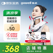 魚躍（Yuwell）頸椎牽引器超輕盈家用頸托頸椎支撐醫(yī)用固定器頸托護(hù)BA-JQ-E-I