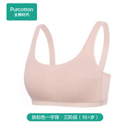 全棉時(shí)代少女內衣文胸初中生發(fā)育期精梳棉背心 膚粉一字背（3階段） 160 