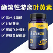 BioClub葉黃素40mg緩解眼疲勞防藍光藍莓護眼膠囊100粒黃 一瓶