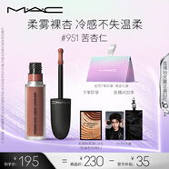 M.A.C魅可新色尤霧彈唇釉mac口紅霧面啞光絲絨#951苦杏仁 七夕禮物