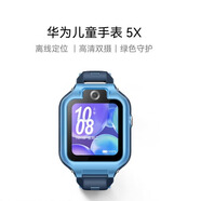 華為（HUAWEI） 華為兒童手表 5X華為手表智能手表離線定位電話星際藍(lán) 男女童 星際藍(lán)