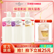 艾詩(shī)（Enchanteur）沐浴露家庭裝保濕香味持久沐浴液香水沐浴乳 浪漫420+蜜意420+魅力420