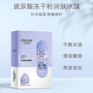 比芭美（BIBAMEI）玻尿酸凍干粉面膜深度補(bǔ)水保濕修復(fù)干燥粗糙去黃嫩膚緊致女 2盒