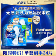 護舒寶液體衛(wèi)生巾日用組合34片姨媽巾無感保護囤貨裝京東自營官方旗艦