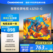 長虹歐寶麗43Z50-G 43英寸智能網(wǎng)絡全面屏 【包安裝】手機投屏 8GB大內(nèi)存 家電以舊換新國家補貼15%