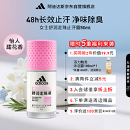 阿迪達(dá)斯 （adidas）女士舒潤走珠止汗露滾珠香體液50ml 腋下止汗 去臭凈味 滋潤護(hù)膚